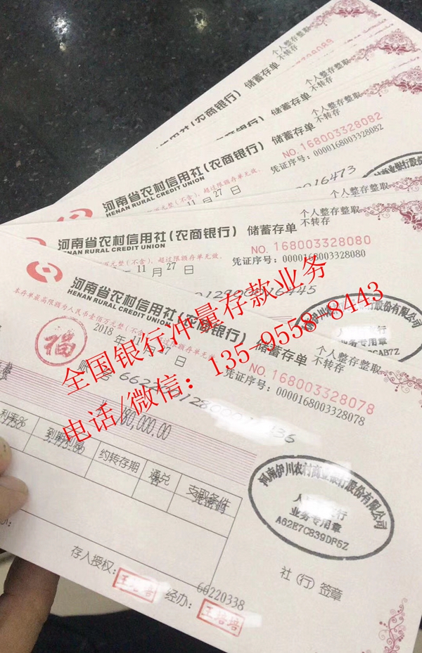 河南省农村信用社（农商银行）定期存款单图片